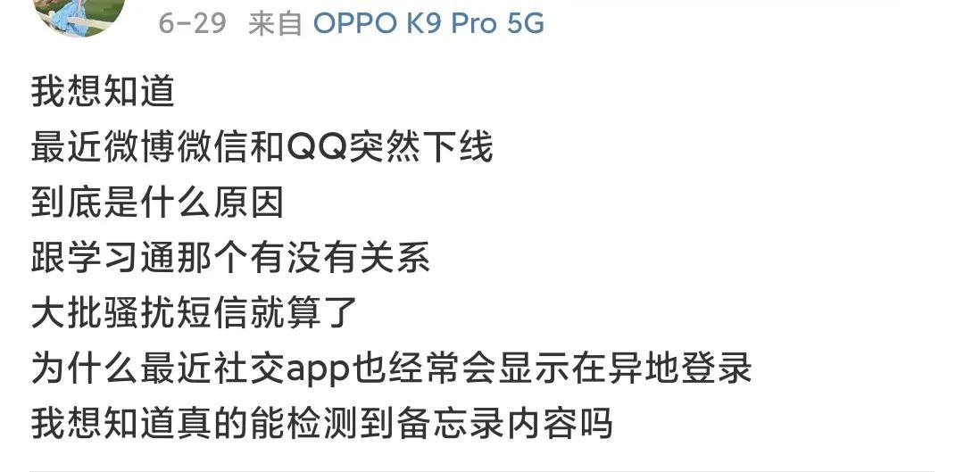 多地网友微信显示深夜异地登陆，腾讯回应来了。慎重对待App权限