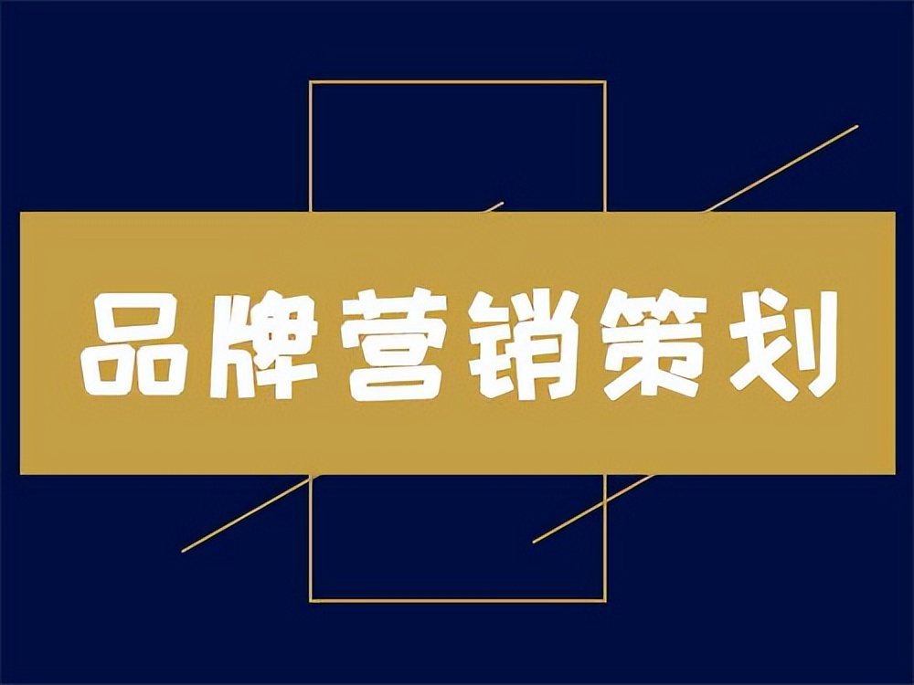 品牌营销策划方案怎么做才好,品牌营销方案策划怎么做
