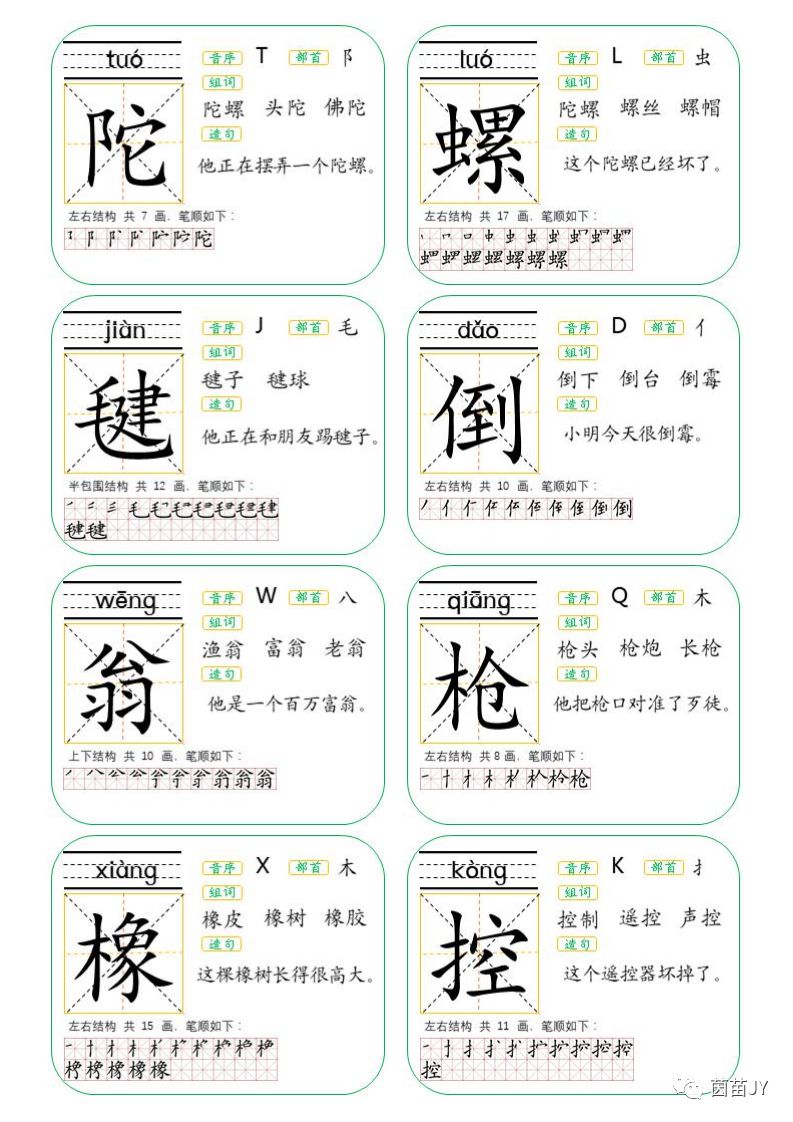 二年级生字卡片词语大全,生字卡片二年级下册