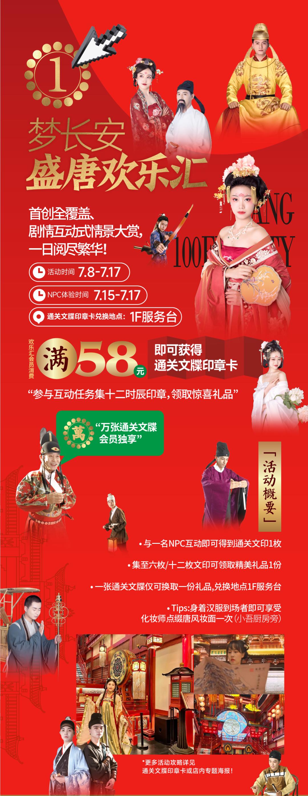 盛唐欢乐汇时间表,盛唐欢乐汇