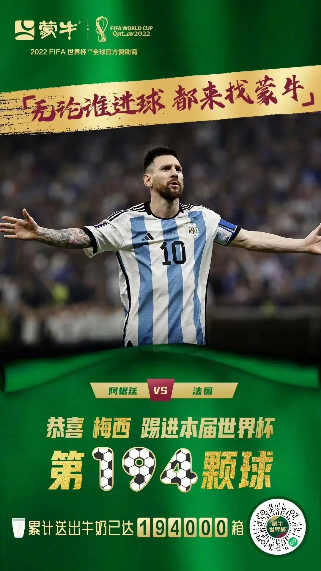 蒙牛世界杯广告梅西和姆巴佩,蒙牛卡塔尔世界杯梅西姆巴佩