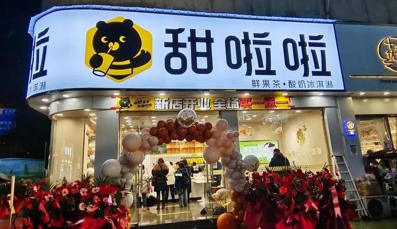 甜啦啦加盟费是永久的吗,甜啦啦加盟费价格表大全