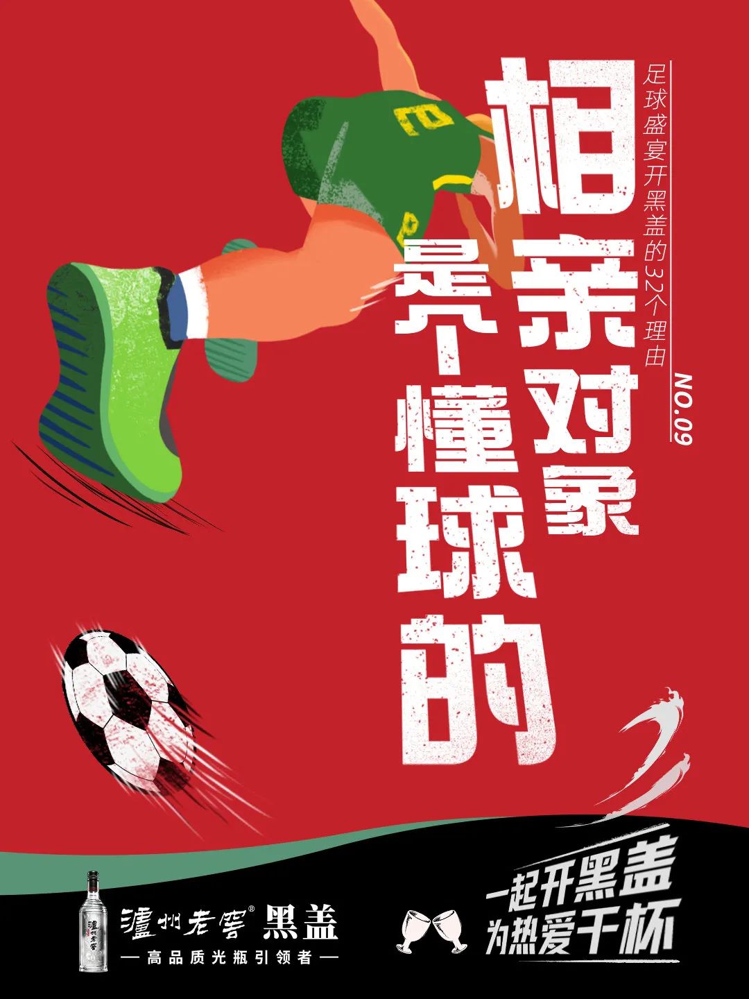 世界杯海报营销,世界杯借势广告