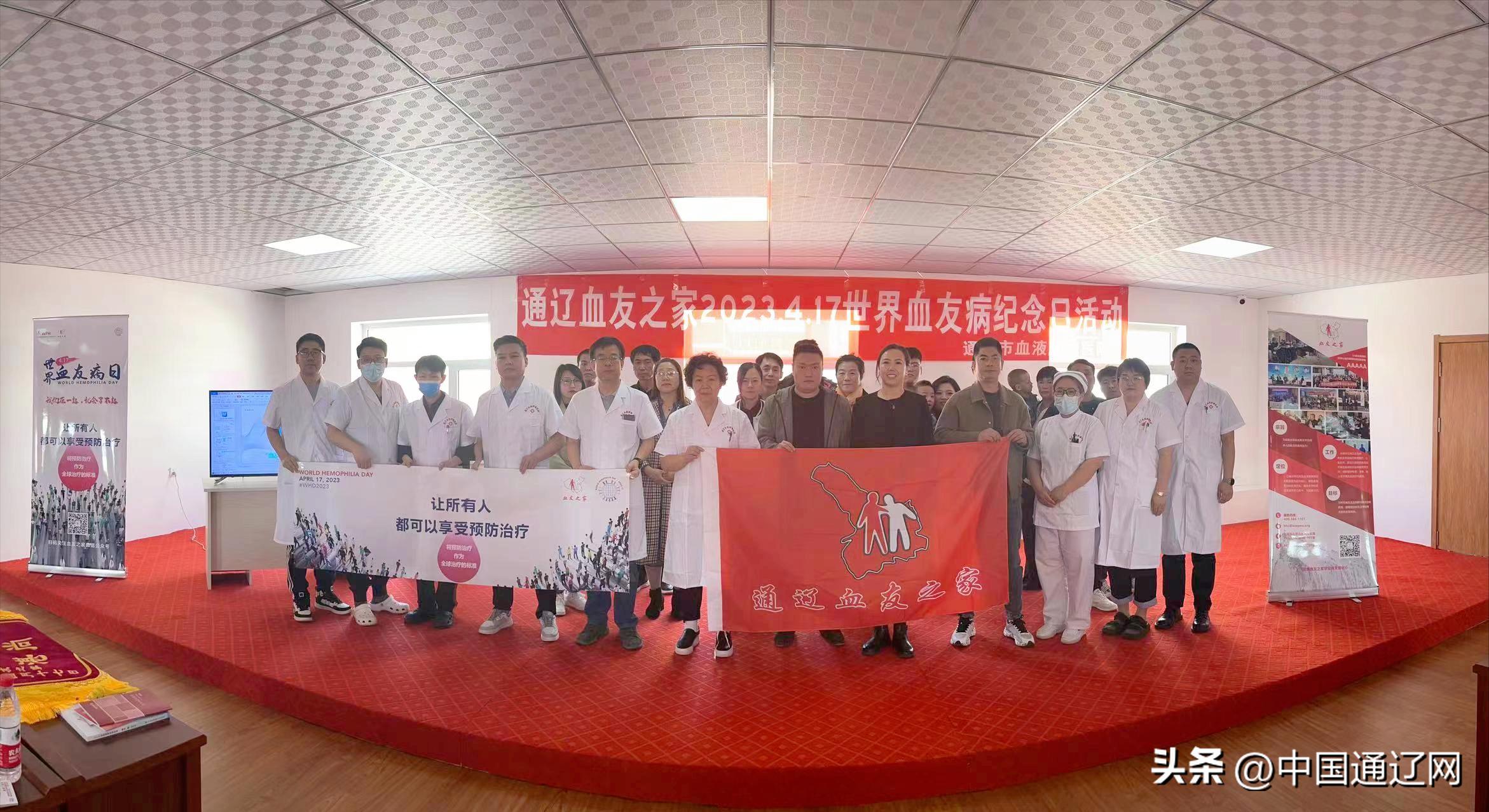 血友之家年会,通辽血友病