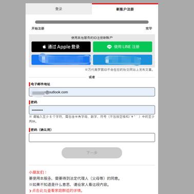 蓝色协议日服充值教程,蓝色协议日服账号注册教程