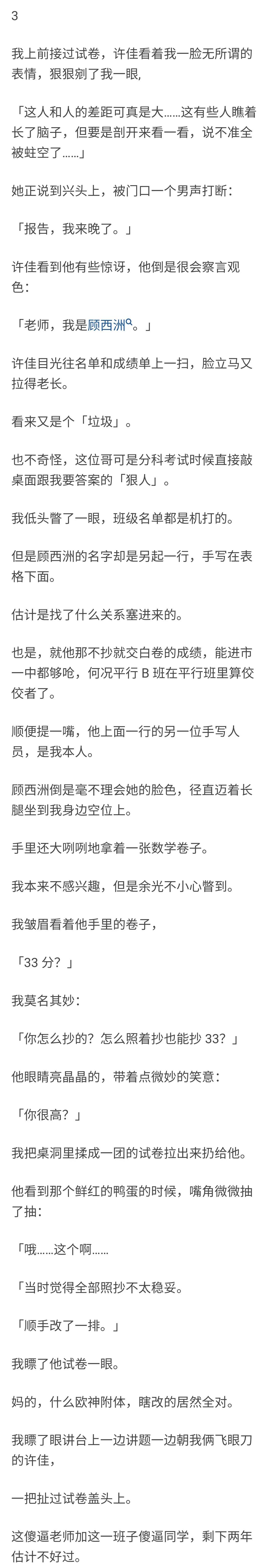 知乎故事-你看过最爽的爽文有多爽（1）