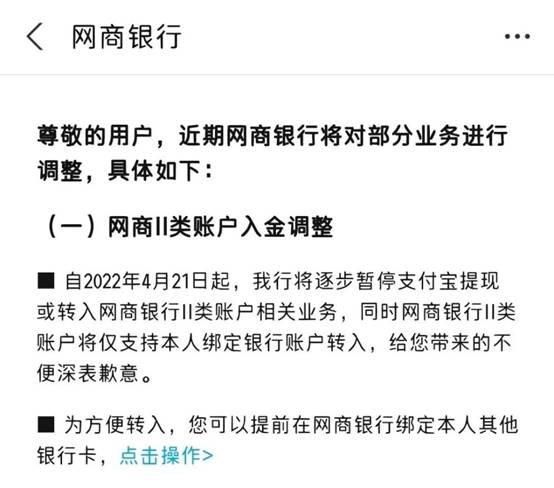 网商银行提现要被暂停了吗,支付宝提现怎么能关掉网商银行