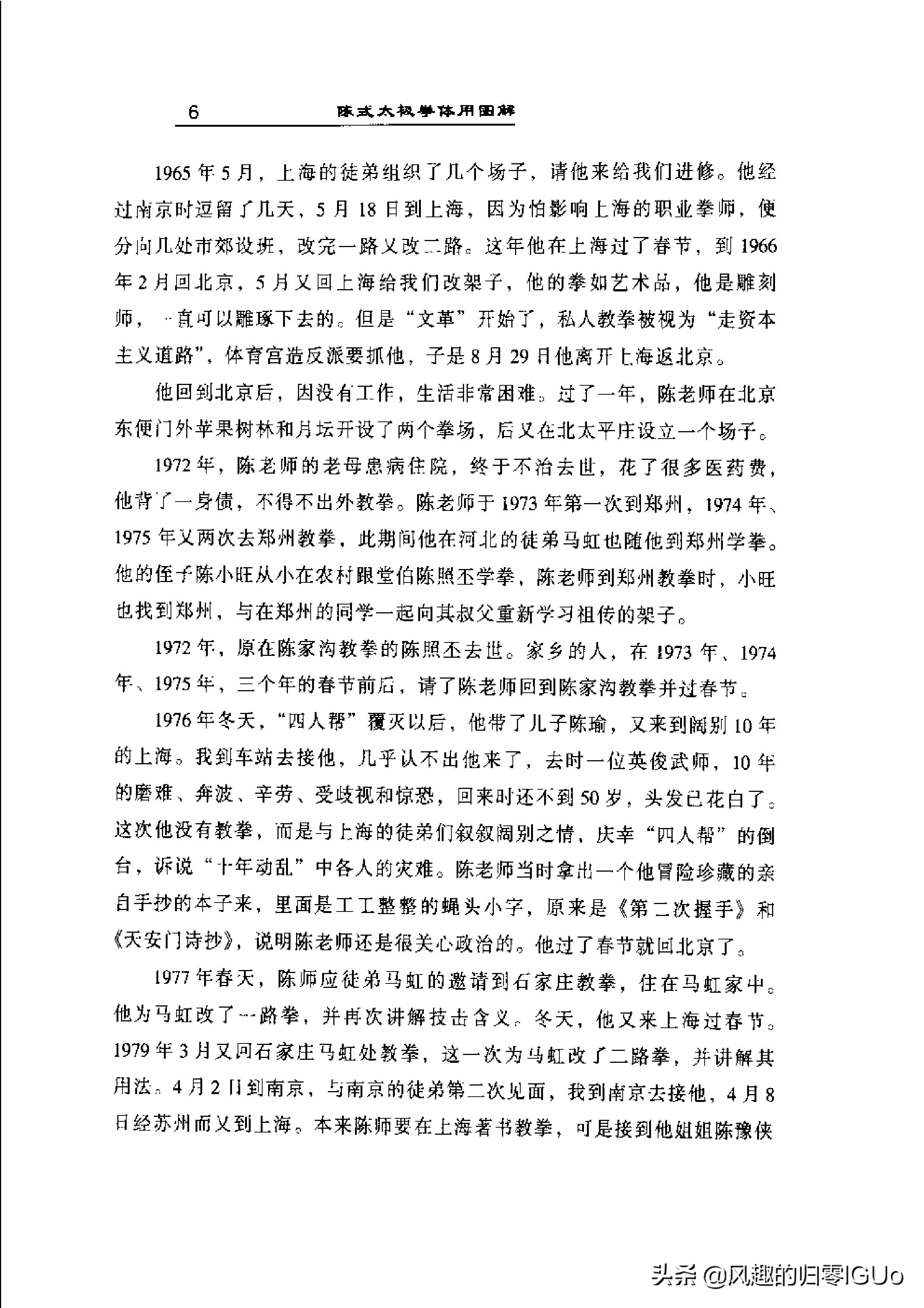 马虹太极拳功夫,太极拳马虹