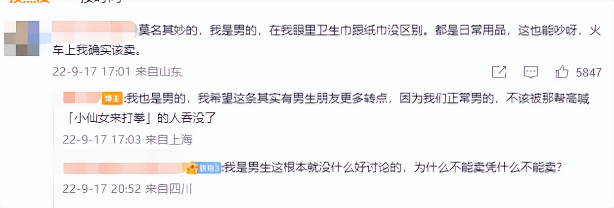 因为卫生巾吵三天，这本身就是一种*退倒**