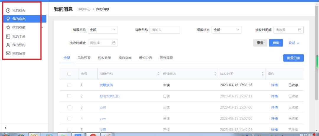 电子税务局征纳互动怎么操作,云南省电子税务局费款缴纳功能