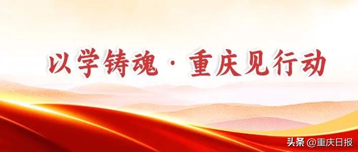 以学铸魂以行践知,以学铸魂实干笃行