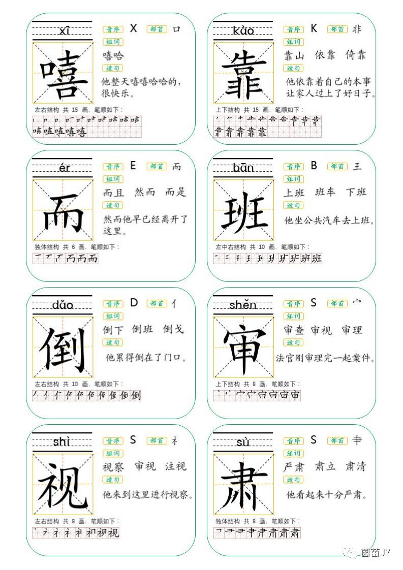 二年级生字卡片词语大全,生字卡片二年级下册