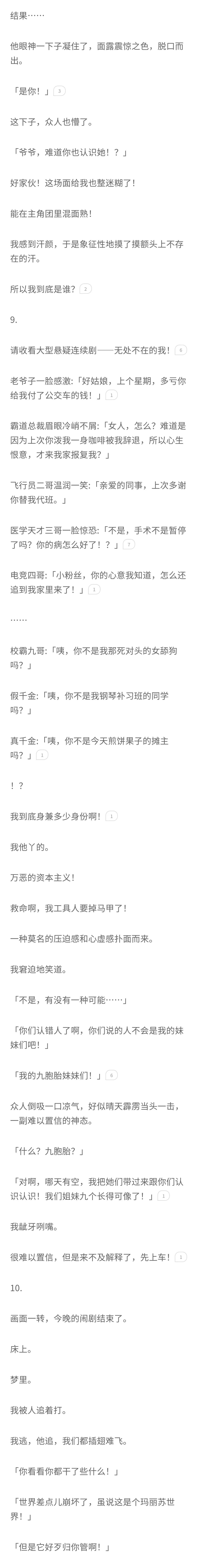 知乎故事-穿书成了古早文的炮灰工具人后，有多搞笑