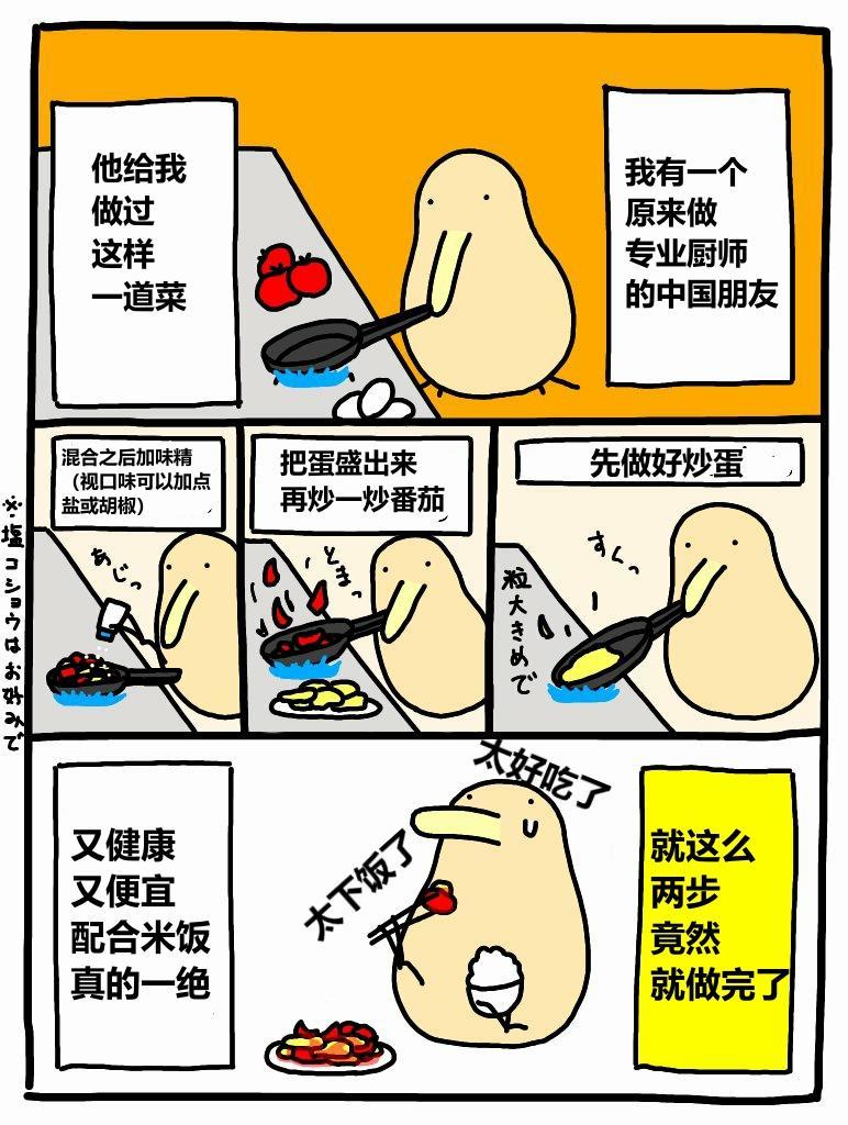 风靡日本西红柿炒鸡蛋,西红柿炒鸡蛋在日本的知名度