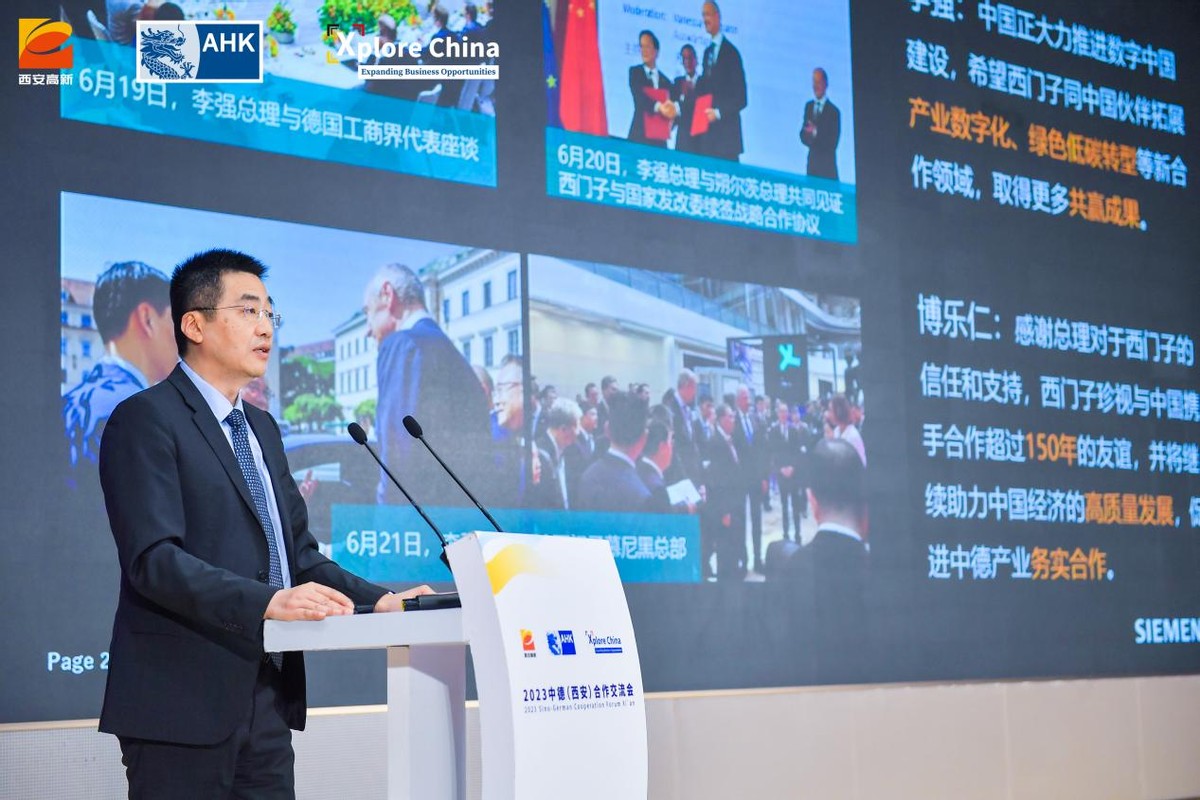 携手德企共谋绿色发展未来2023中德（西安）经贸合作交流会在西安高新区开幕