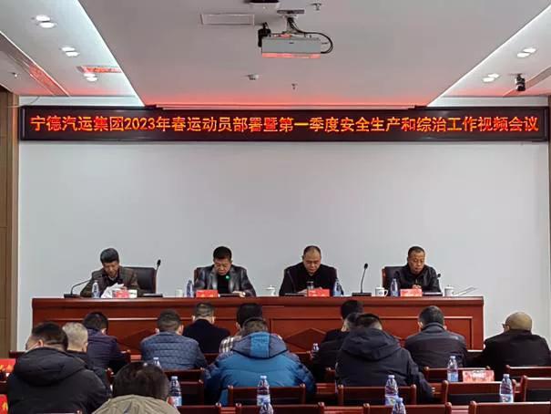 宁德市汽车运输集团有限公司,宁德汽车运输有限公司