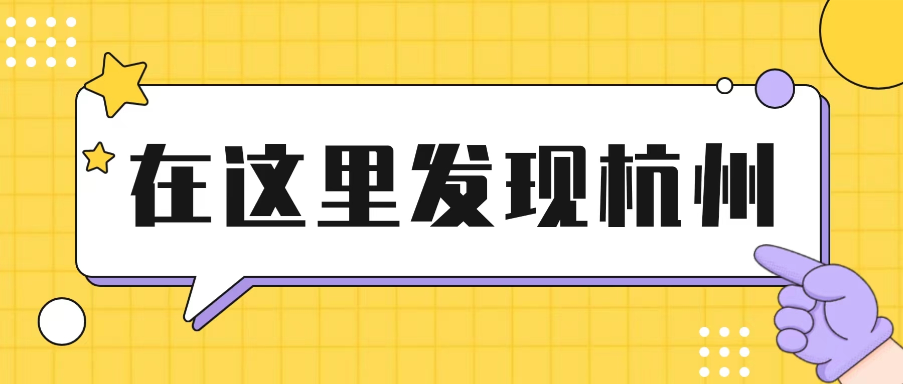 杭州11家事业单位招聘,浙江杭州事业单位招5个人