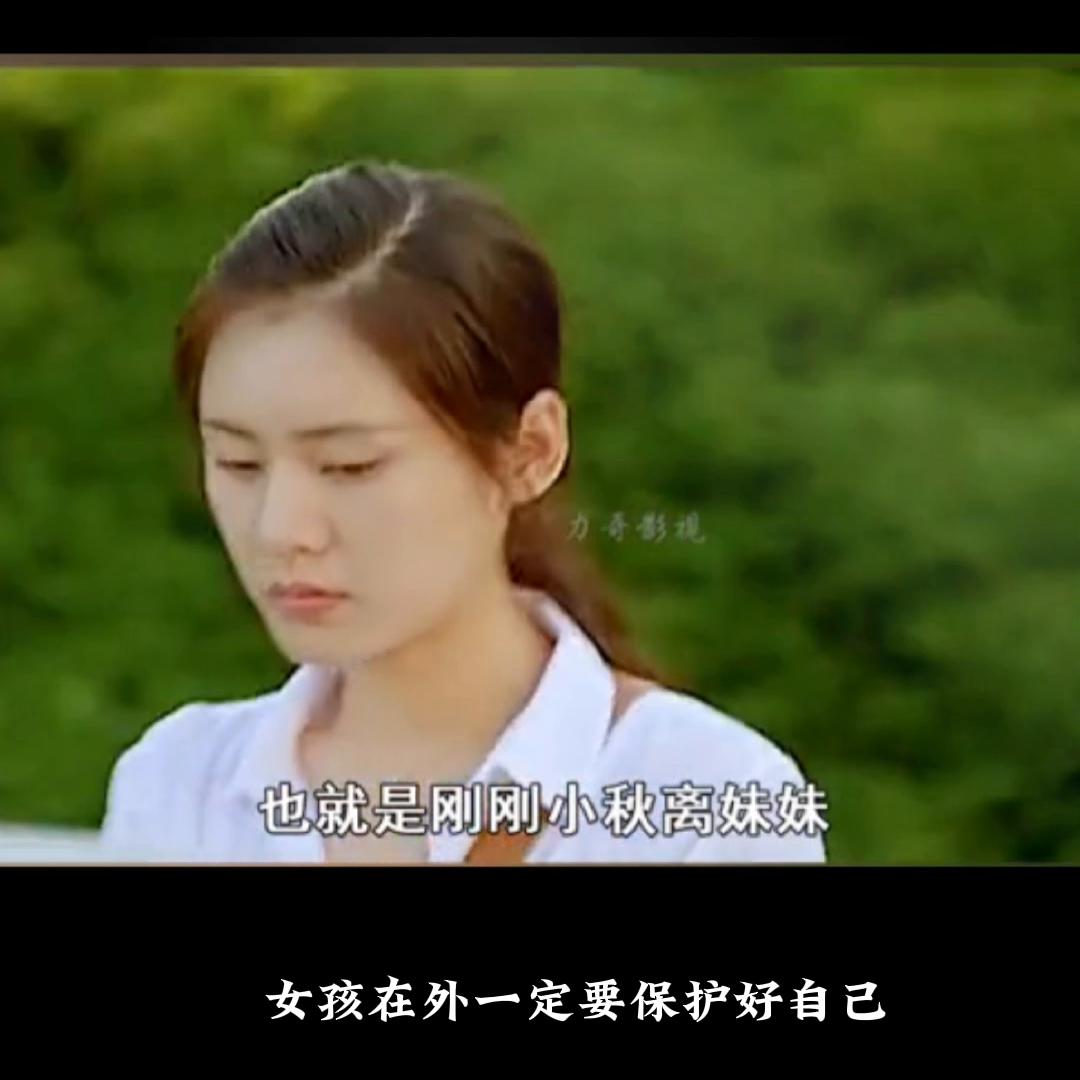 女孩子在外一定要保护好自己，#好剧推荐