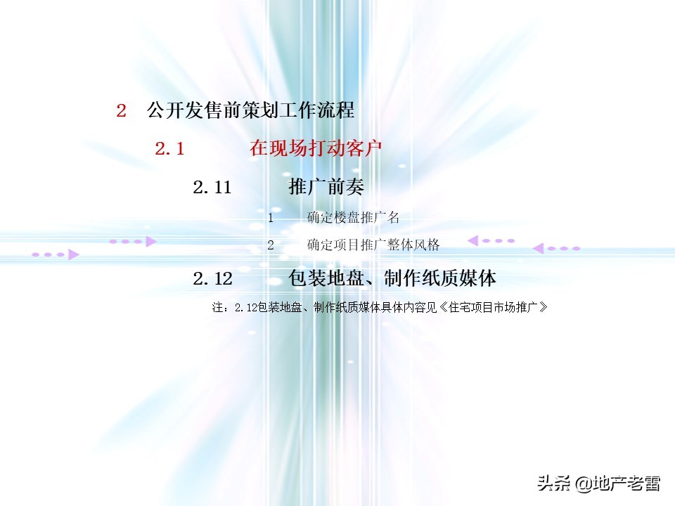 万科猛追湾项目策划,房地产前期定位策划报告报价