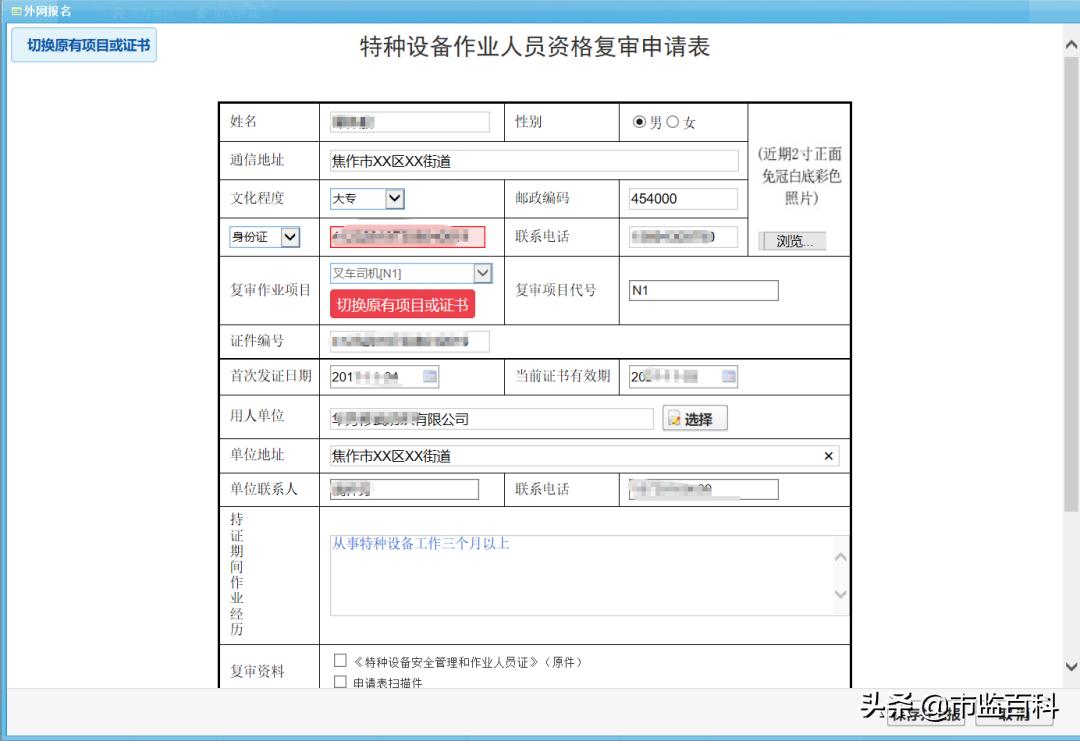 特种设备安全管理员考证怎么报名,特种设备作业人员考证在哪里报名