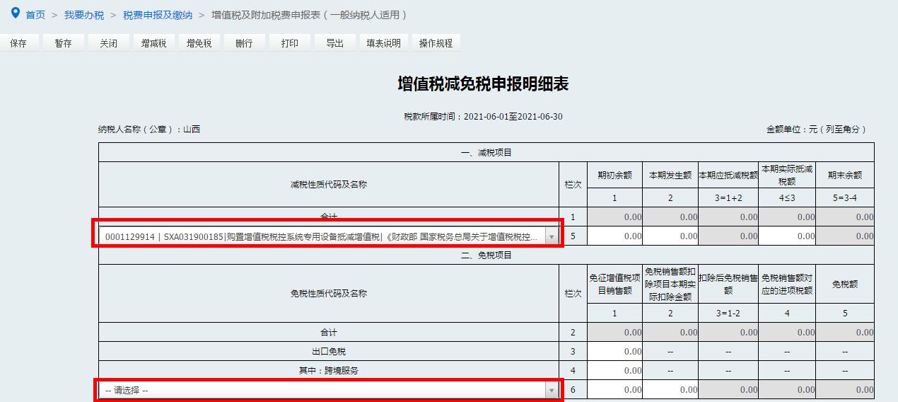 增值税及附加税费合并申报,早餐店的增值税和附加税费申报