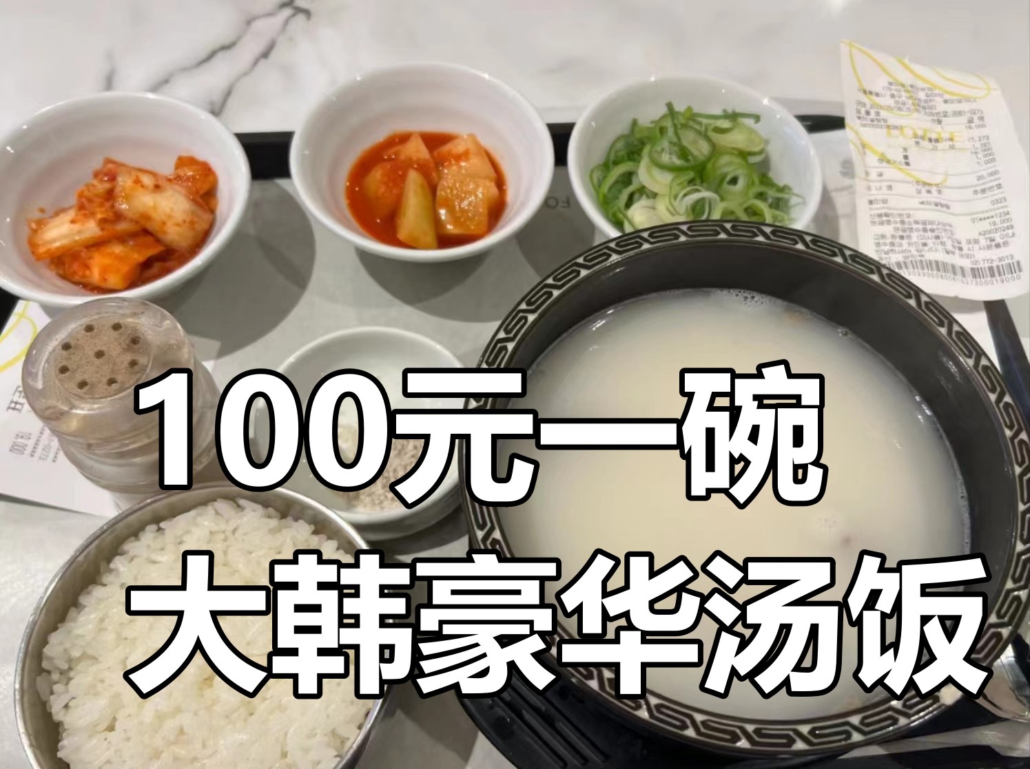 百元大韩泡饭看傻中国游客吐槽天价却遭媚韩华人*攻围**：不准贬韩