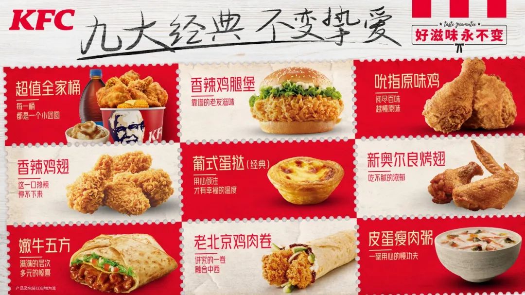 肯德基九大经典产品,肯德基八大经典产品