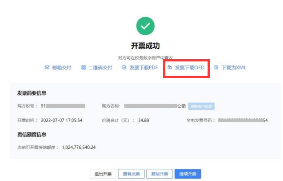 全电发票，备注栏信息“必填”，否则开不出来