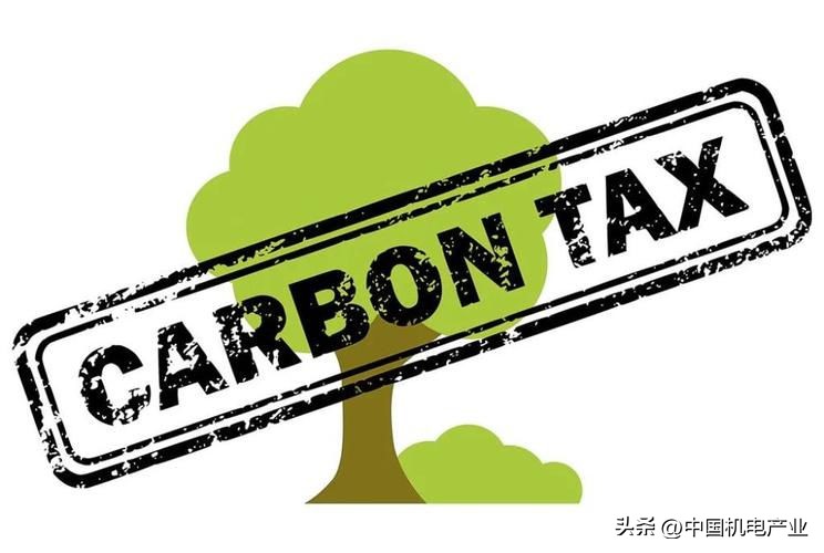 欧盟力推“碳关税”,欧盟碳关税主要企业