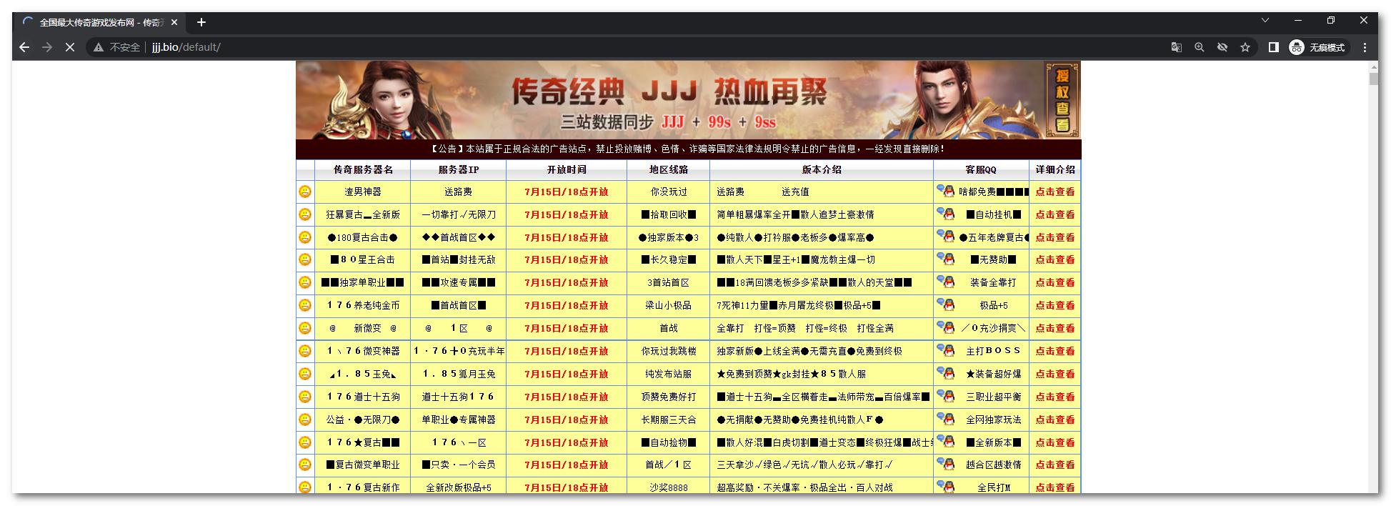 游戏*党**注意！Rootkit病毒新变种通过*服私**登录器传播