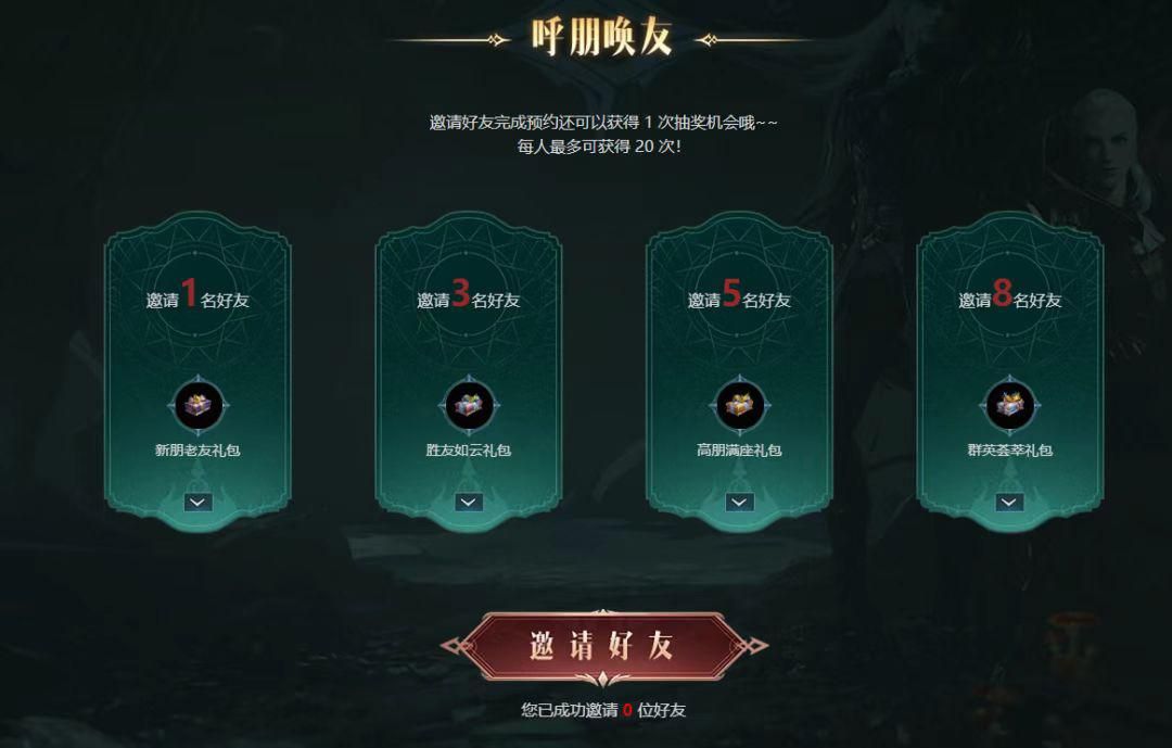 魔域2官方预约礼包在哪里领,魔域2手游官网预约