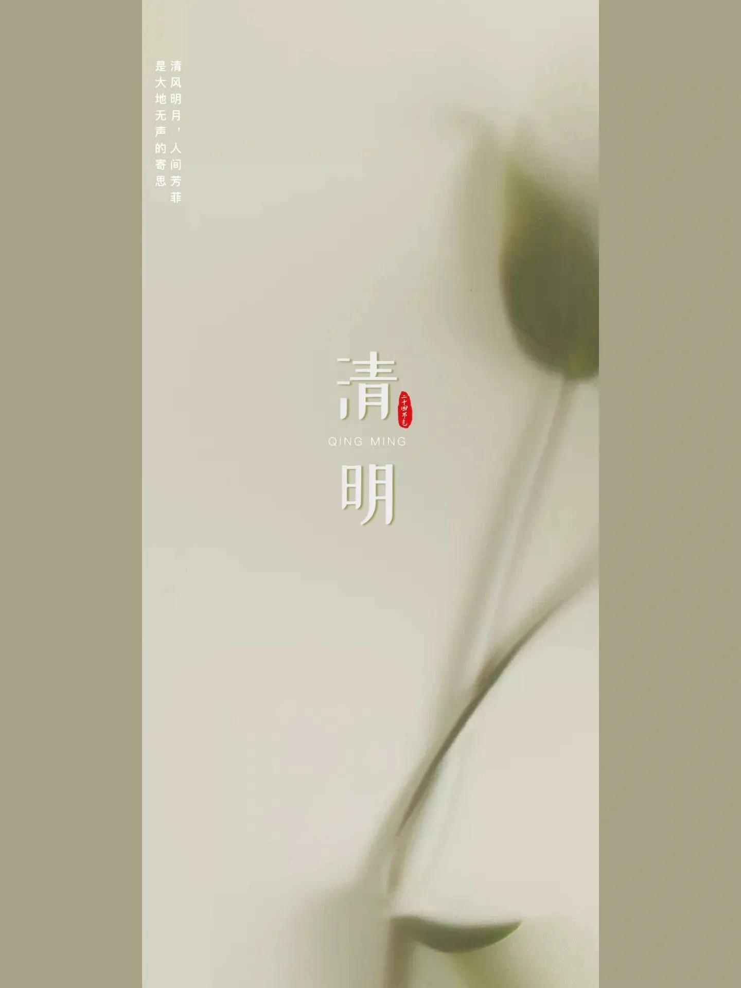 适合4月5日清明节时节发朋友圈的图文