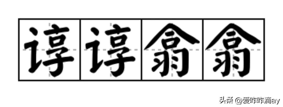 谆谆翕翕打个数字,谆谆翕翕打三个数字是几