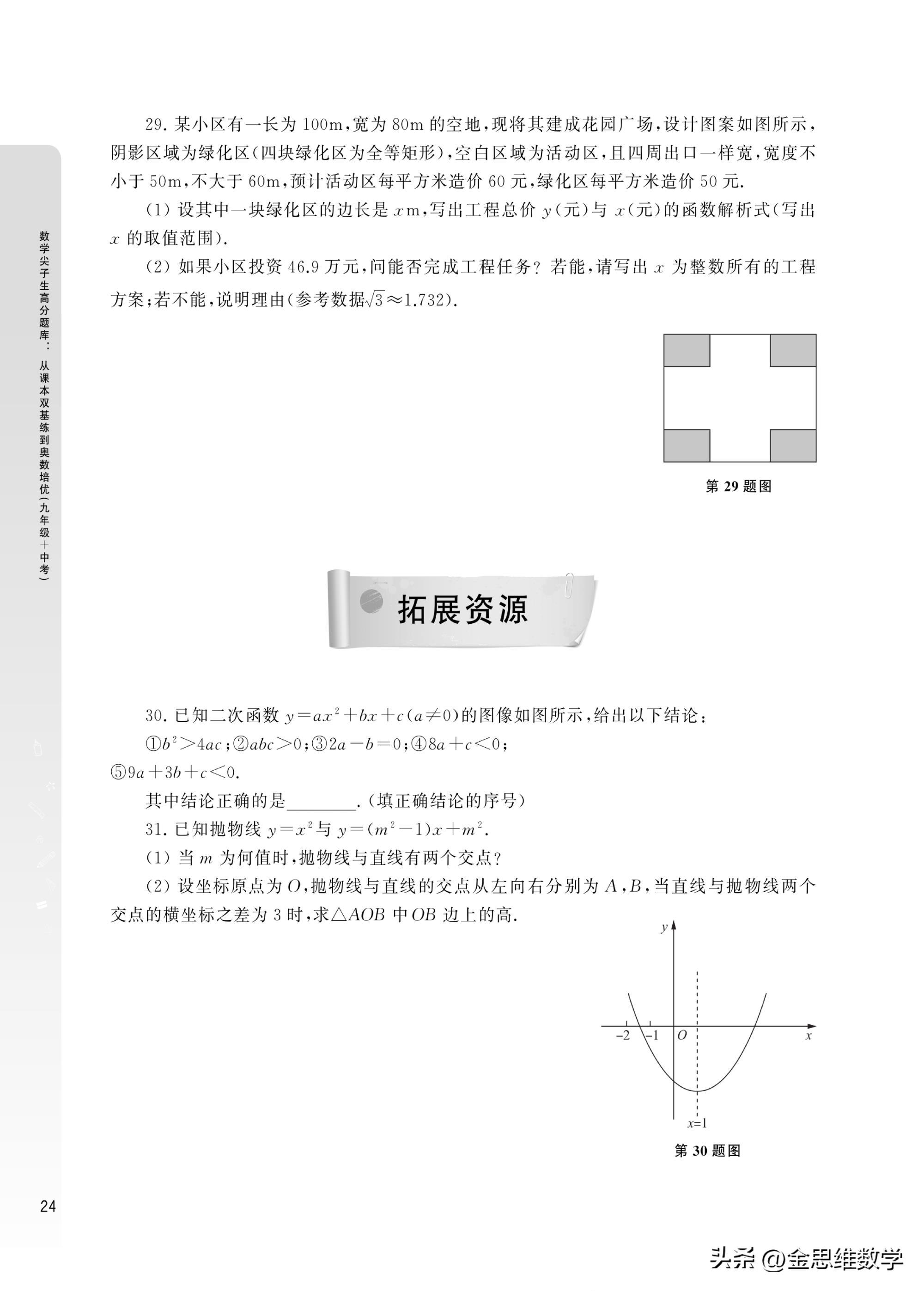 初三二次函数培优题,二次函数压轴题培优专项训练