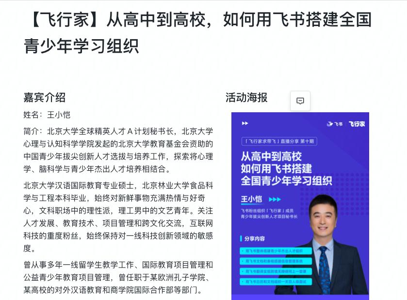飞书可以做社群管理么,飞书做社群运营