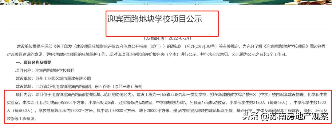 迎宾西路学校进展,迎宾西路地块学校开工时间