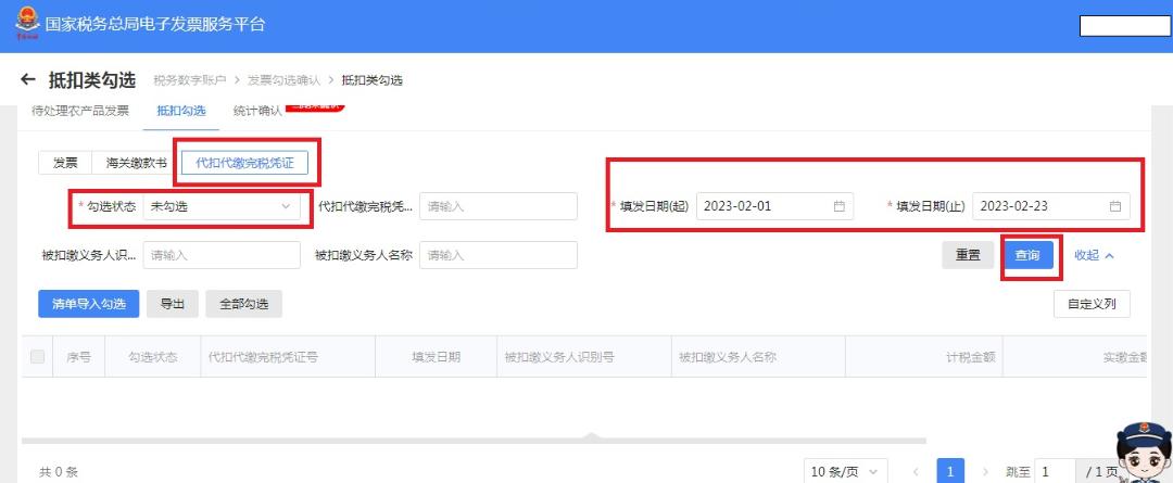 代扣代缴增值税凭证怎么做,代扣代缴增值税完税凭证抵扣采集