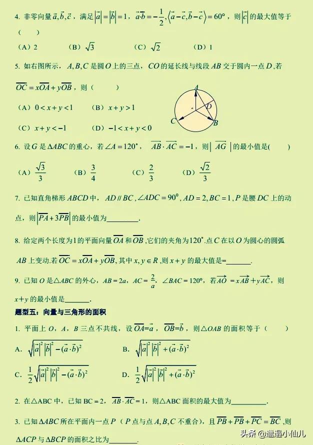 向量的三角形四心问题解题技巧,高中数学平面向量知识点归纳