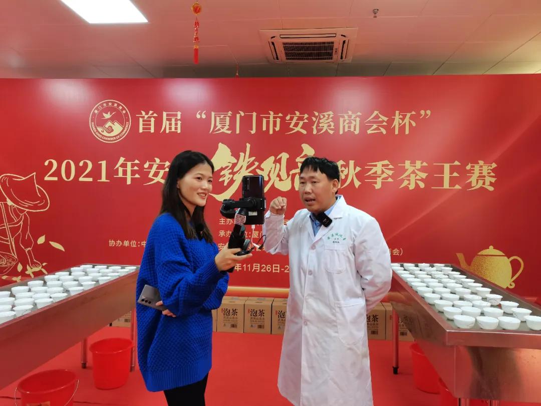 厦门安溪商会茶王赛现场直播,安溪铁观音秋季茶王赛获奖名单