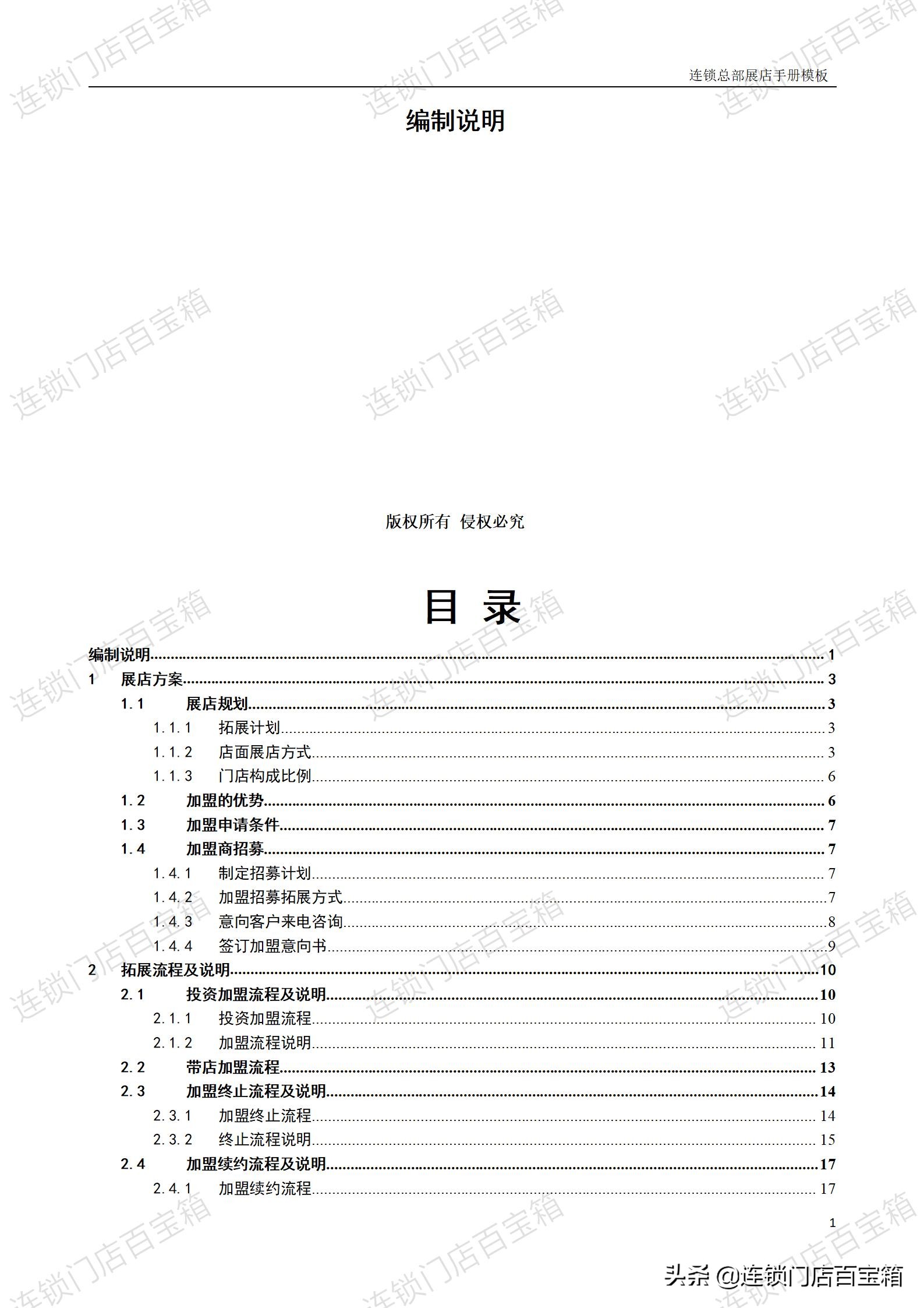 只有开过店的人才能体会开店容易,如何一年开50家加盟店