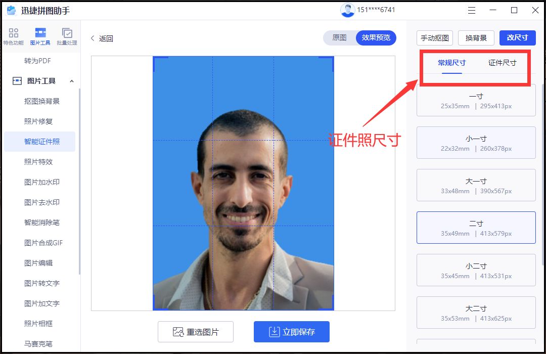 如何制作自己的证件照,pscc二寸证件照制作美化教程