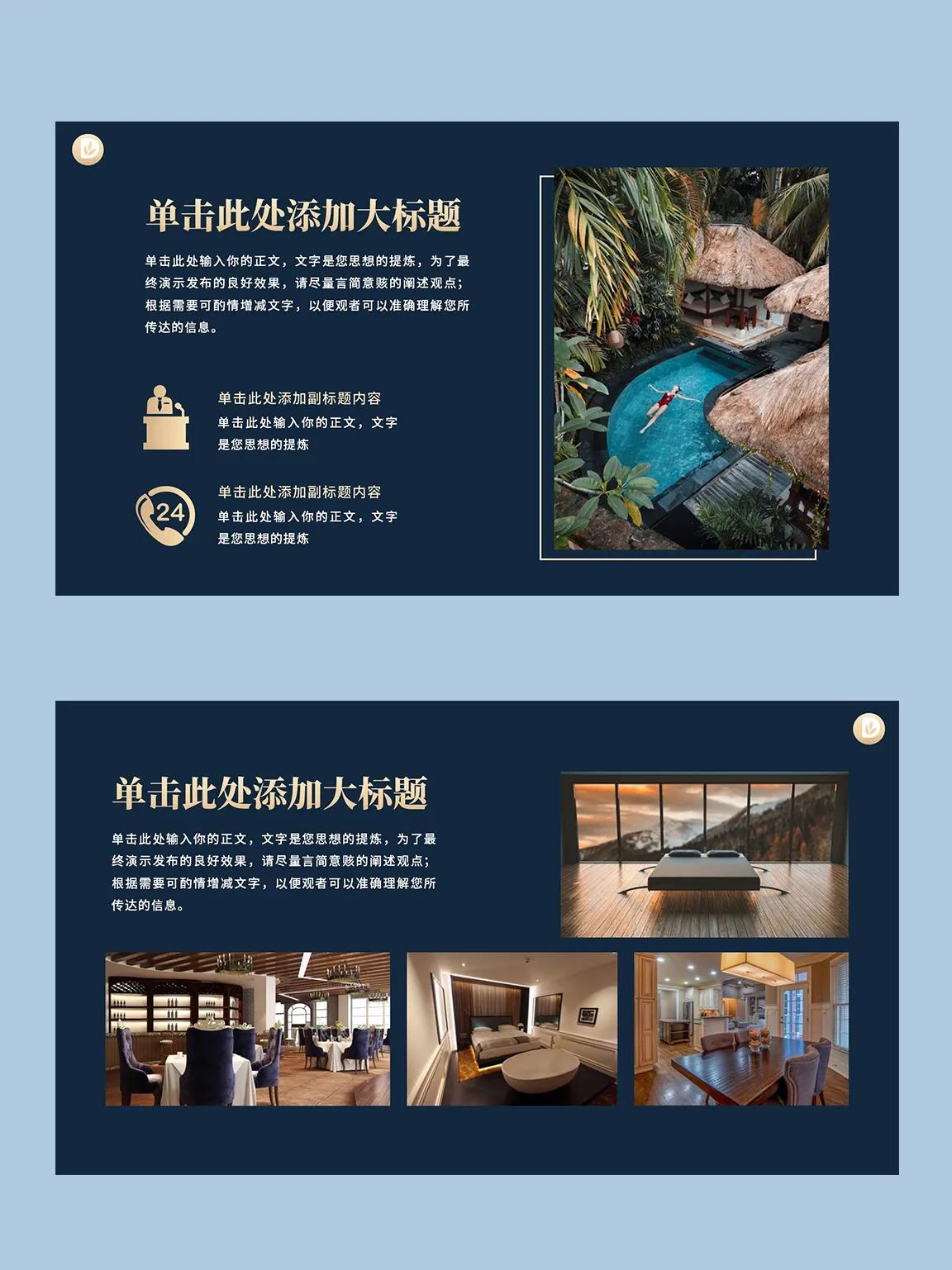 酒店营销案例ppt模板网站,酒店产品营销策划案ppt免费下载