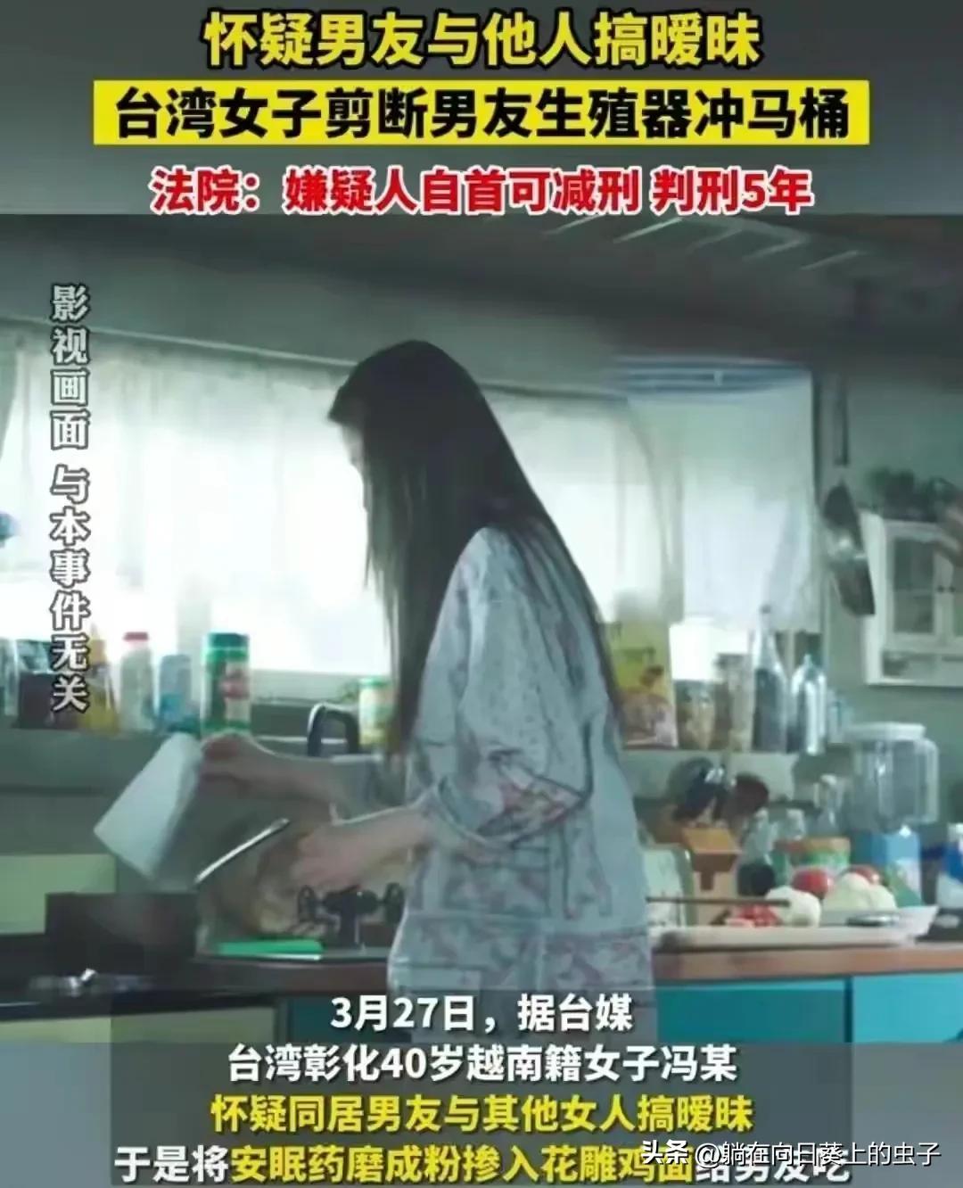 一觉疼醒成了“一剪梅”，台湾男子被女友下药迷晕剪掉“是非根”