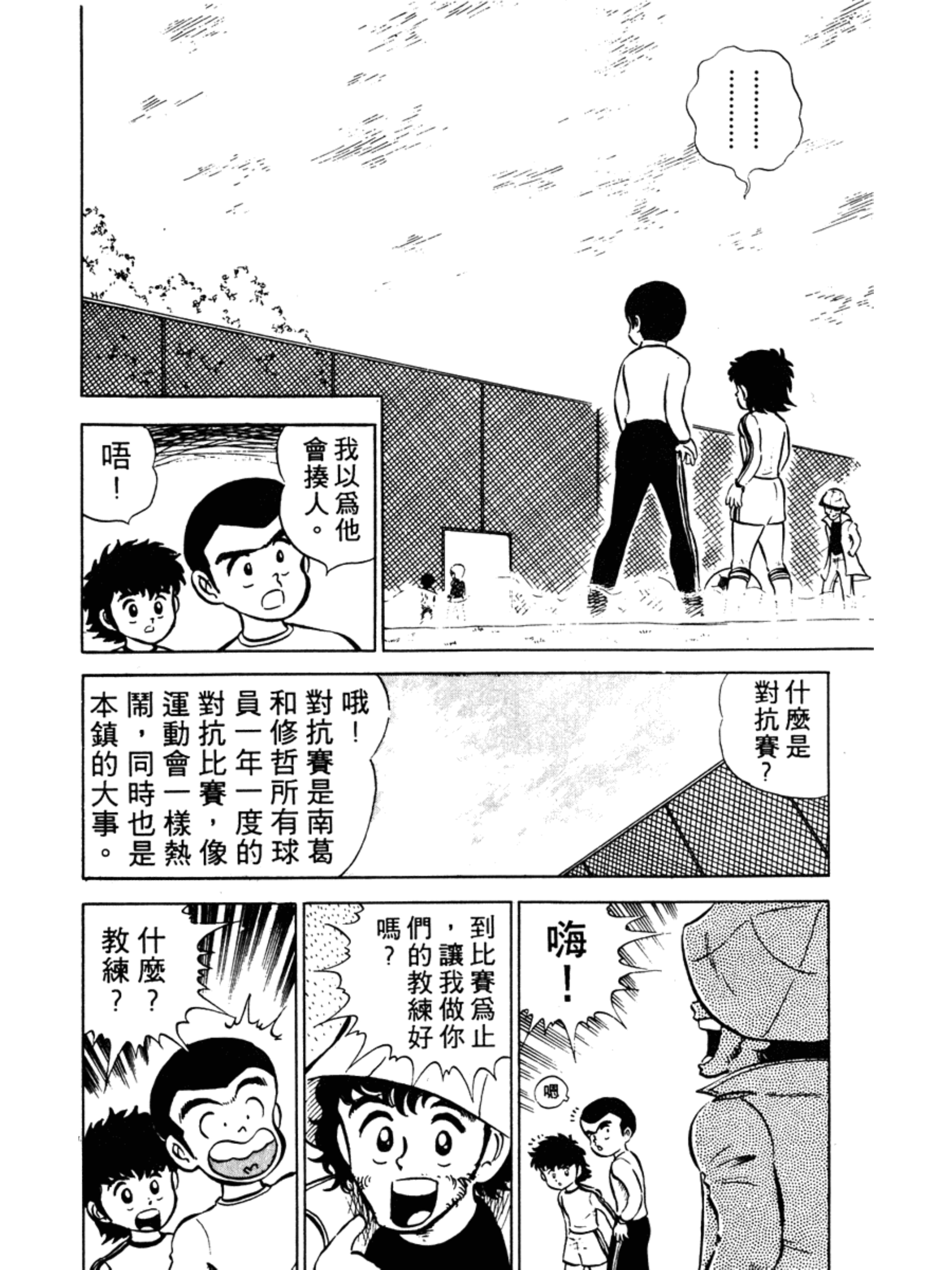 足球小将大空翼最牛一球,足球小将大空翼起飞