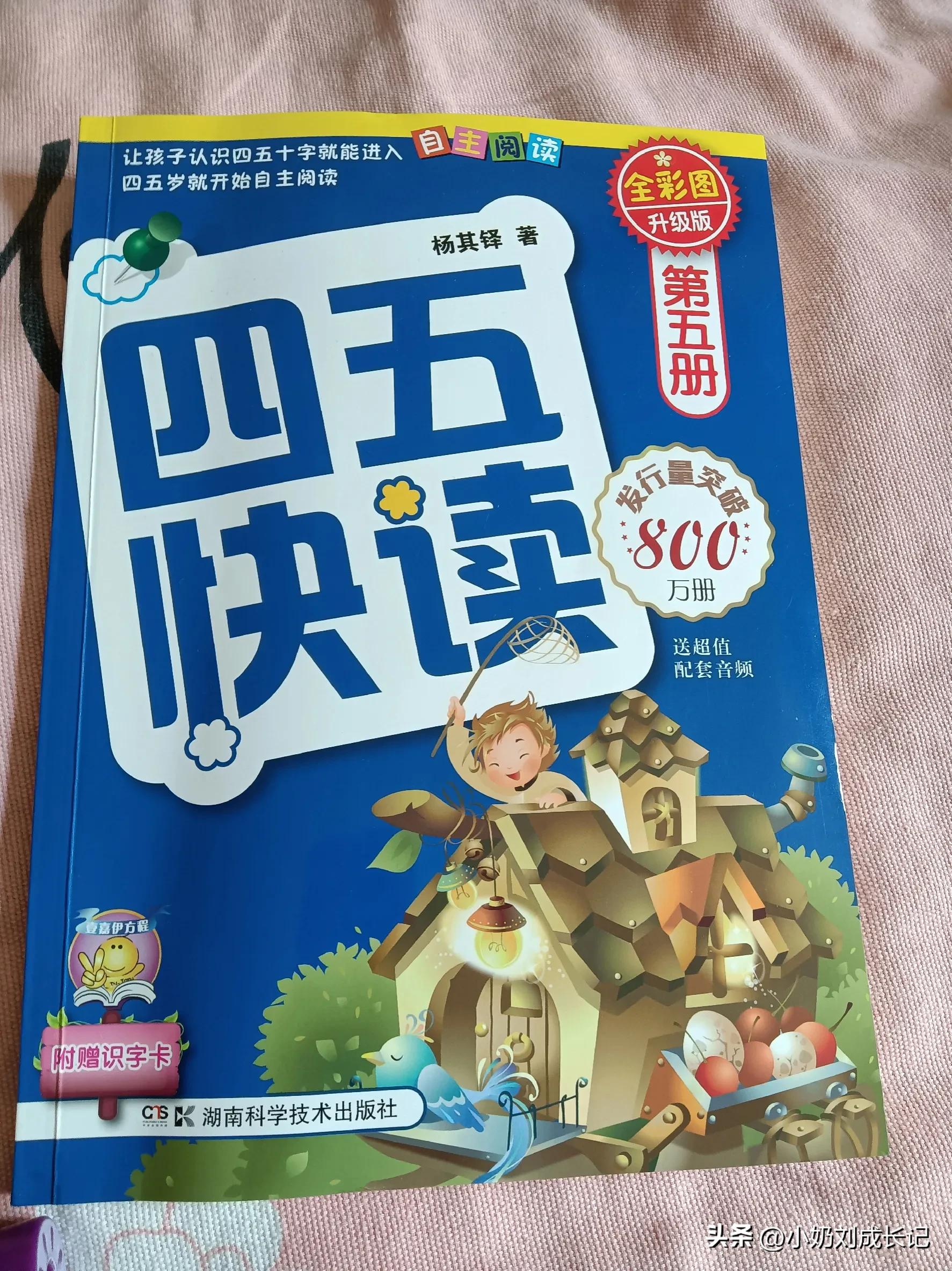 四五快读如何读得有趣,四五快读怎么用