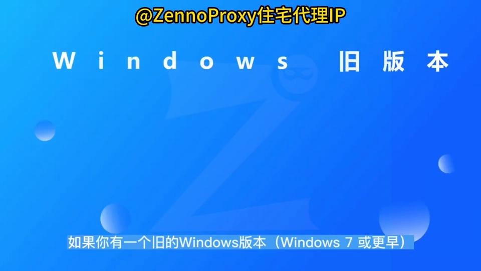 ZennoProxy:如何在Chrome中设置代理～#跨境电商