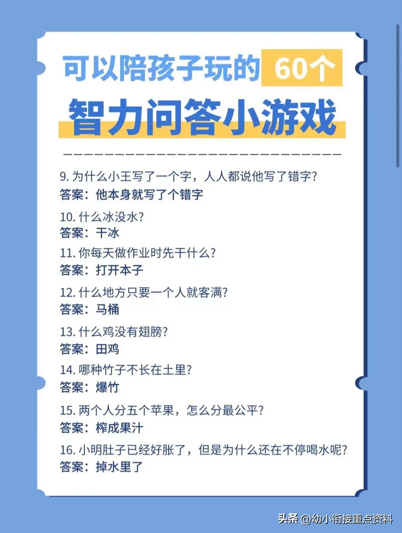 脑筋急转弯智力题游戏大全,脑筋急转弯10000题游戏