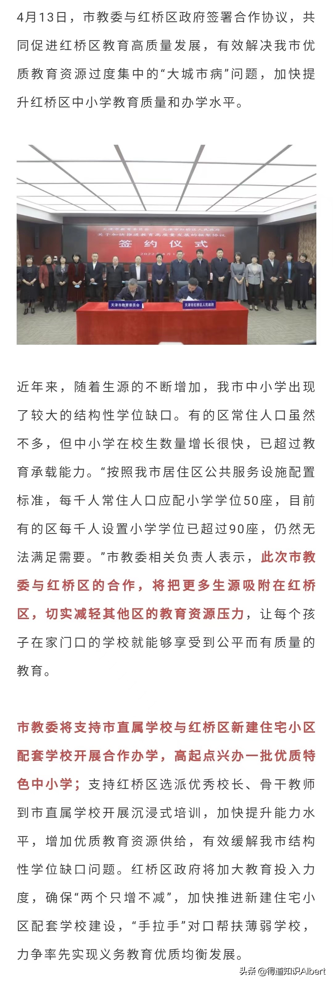 天津私立中学改公立,天津河东区私立学校转公立学校