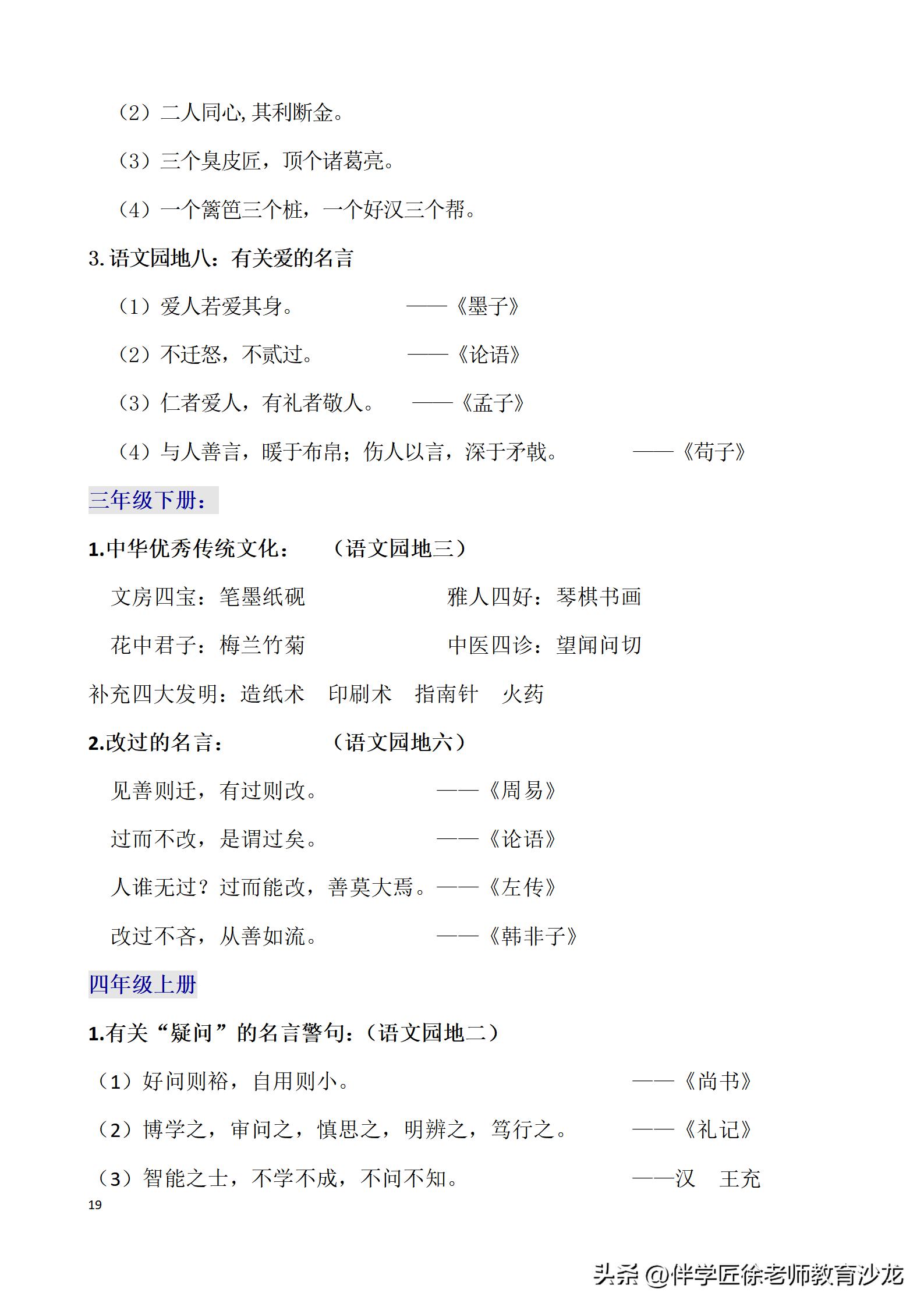 小学六年级语文必背资料,六年级语文必背知识点可打印