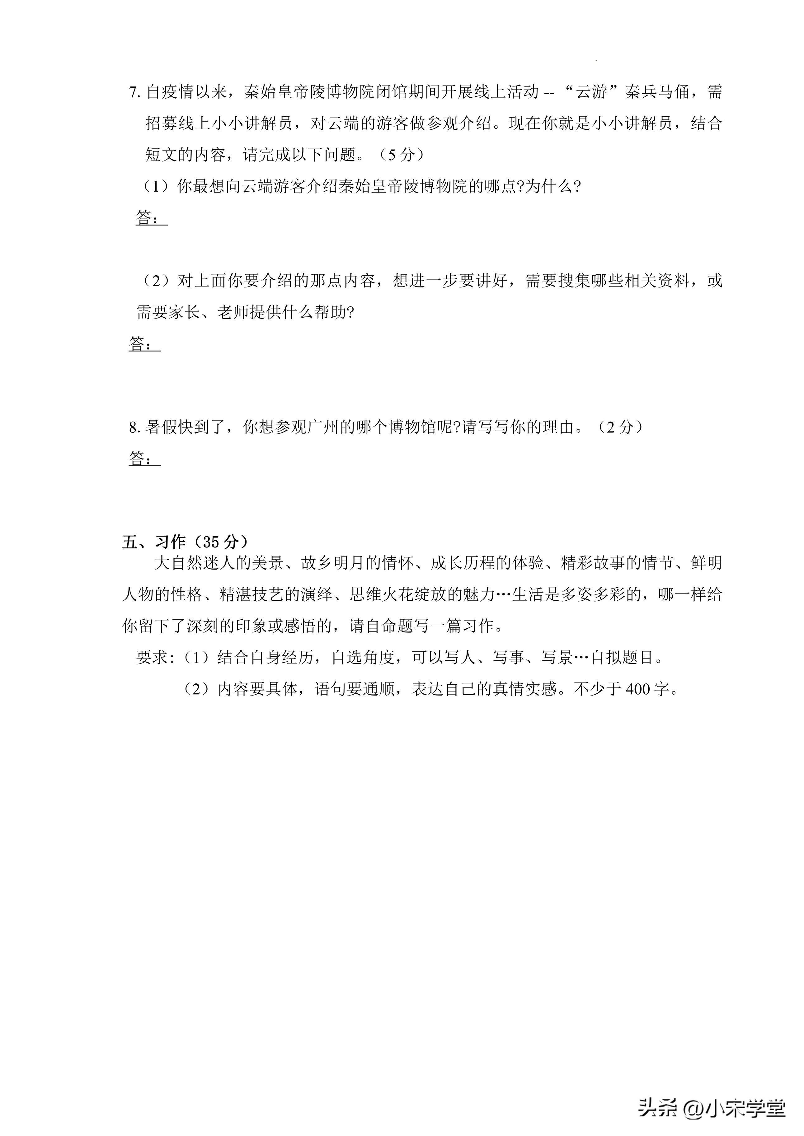 2023年五下期末试卷人教版语文,五年级下期末卷及答案语文